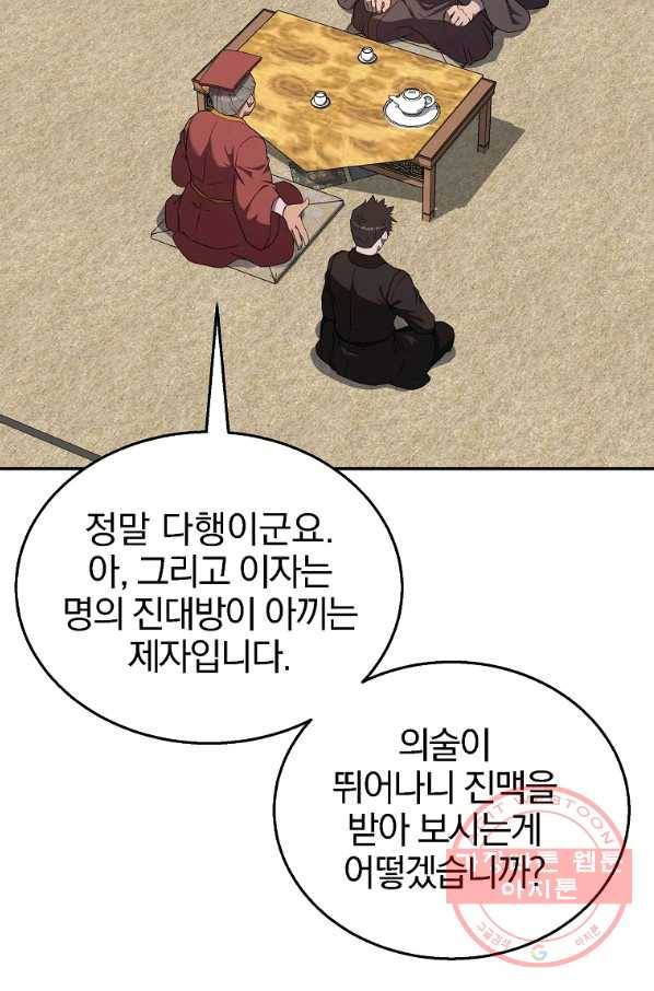 천년방사 21화 9