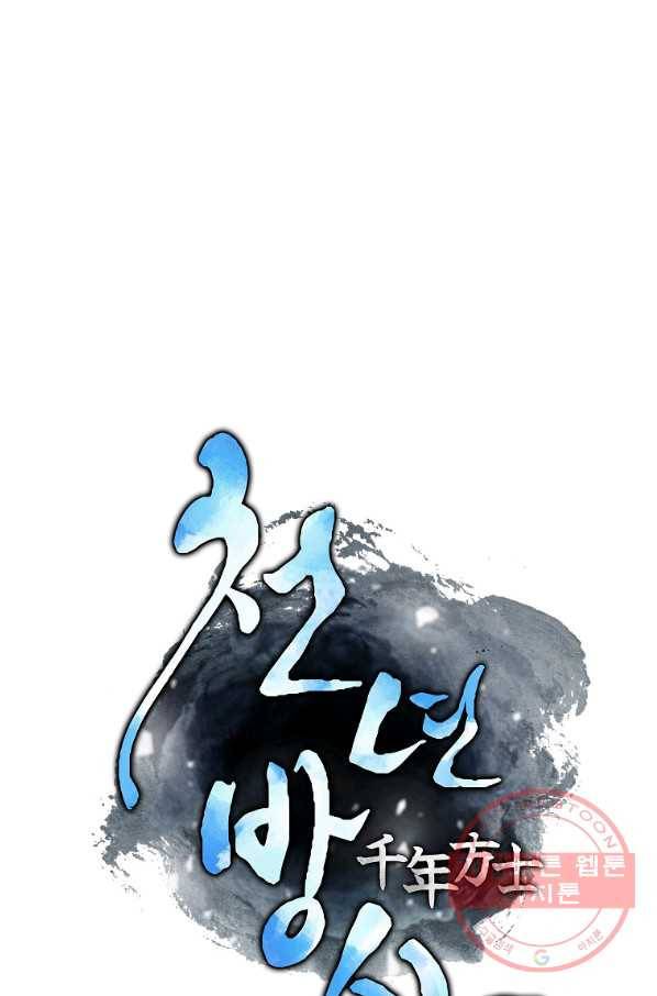 천년방사 21화 20