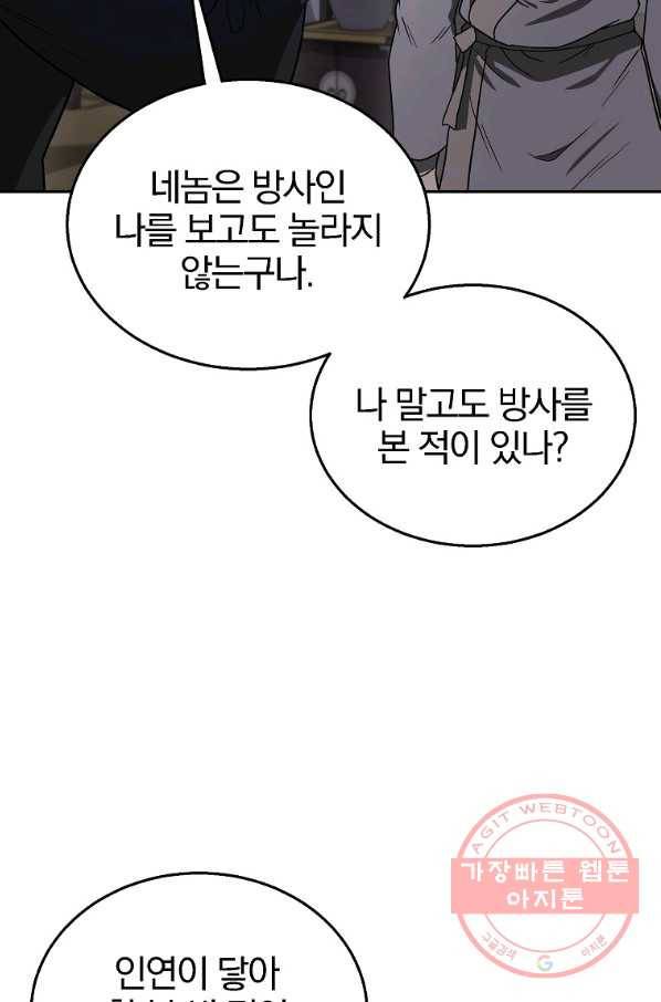 천년방사 21화 40