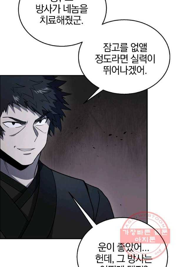 천년방사 21화 42