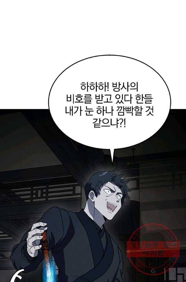 천년방사 21화 45