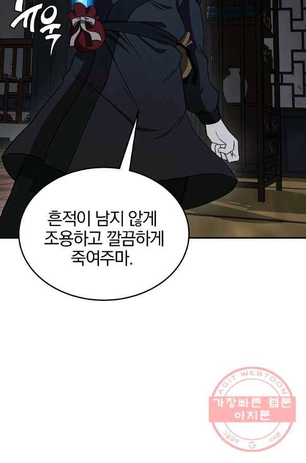 천년방사 21화 46