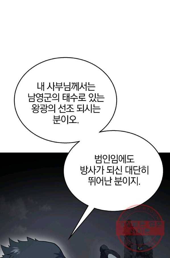천년방사 21화 58