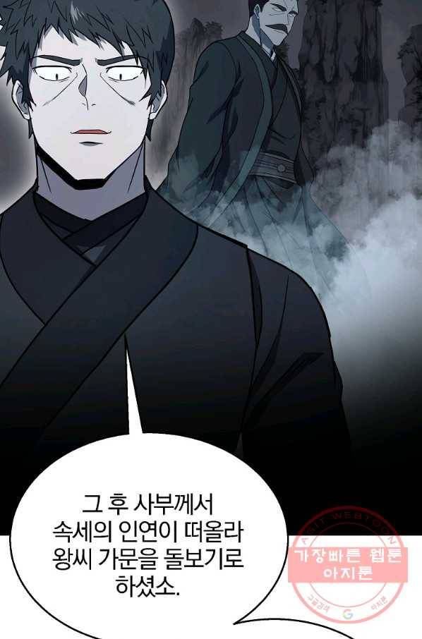 천년방사 21화 59