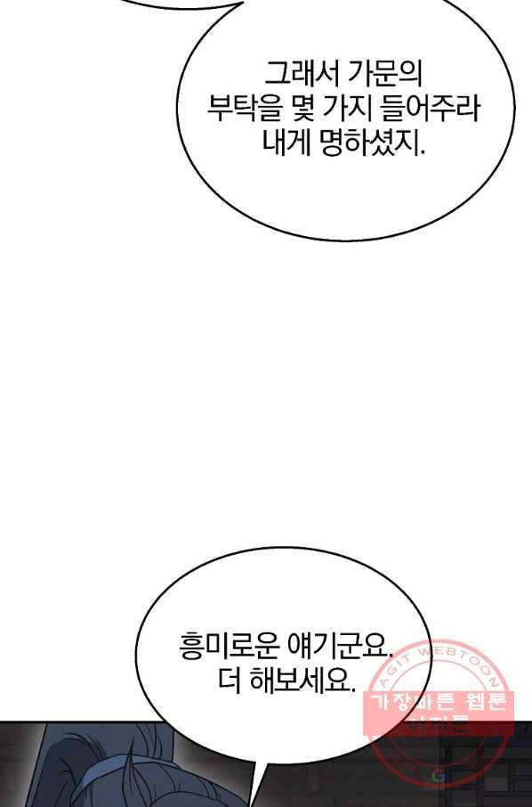천년방사 21화 60