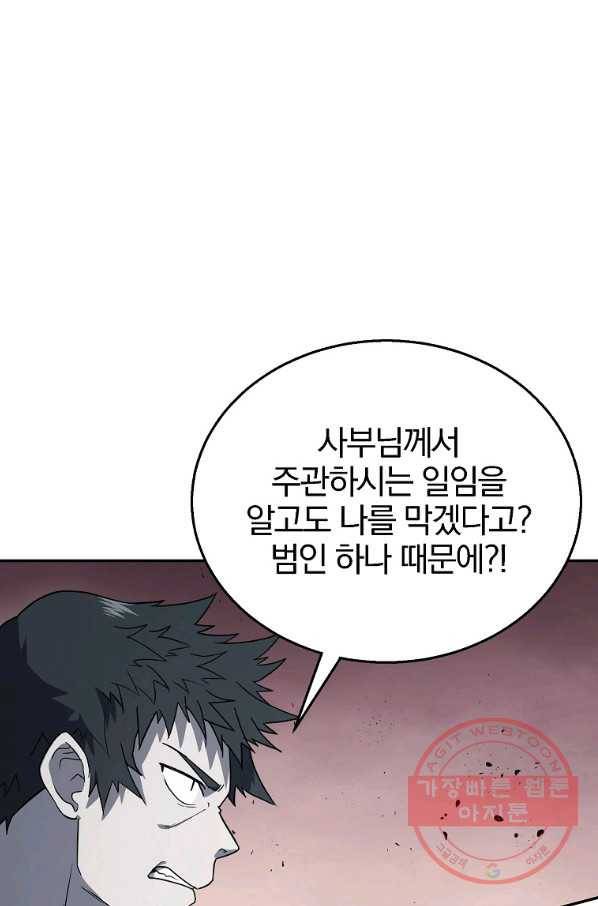 천년방사 21화 70