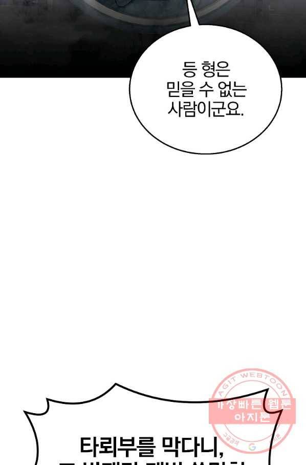 천년방사 21화 82