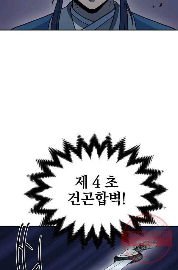 천년방사 21화 93