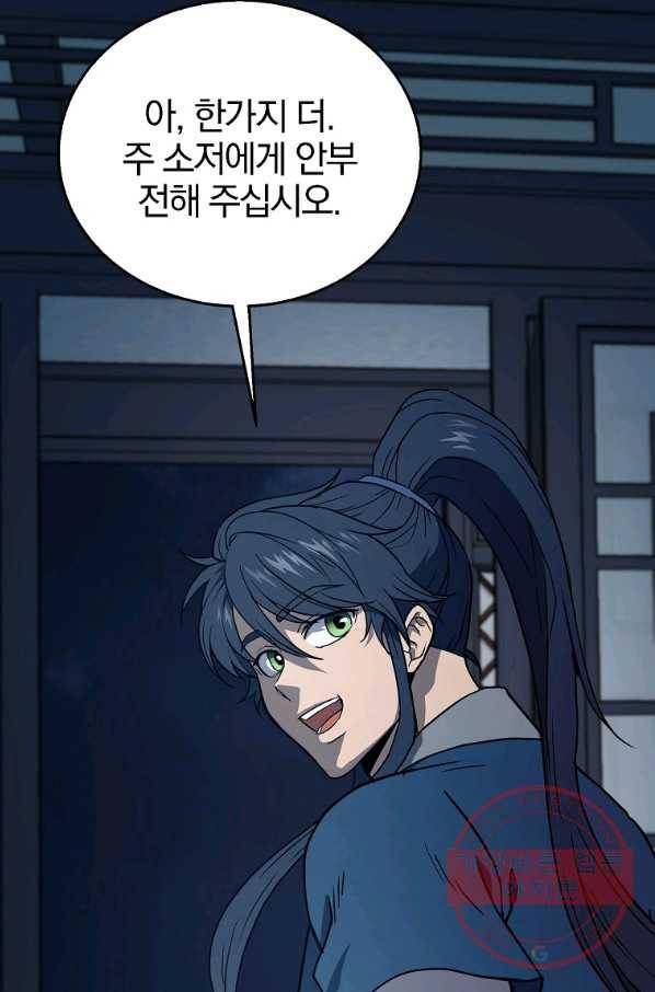 천년방사 21화 121