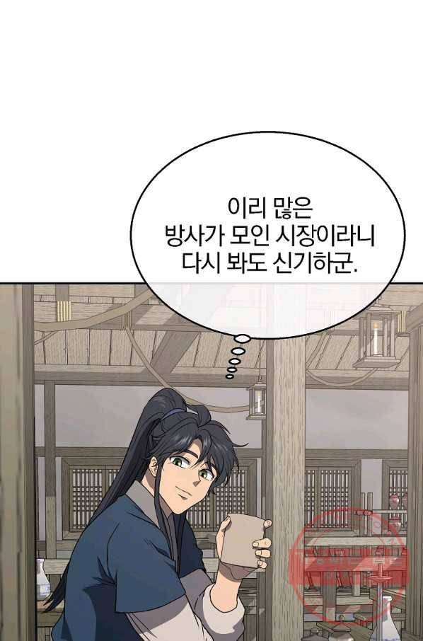 천년방사 21화 127