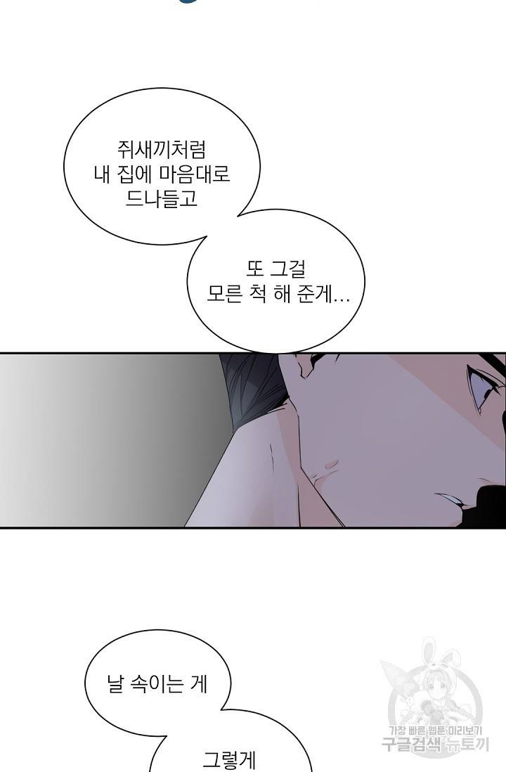 보스 빗치 베이비 32화 2