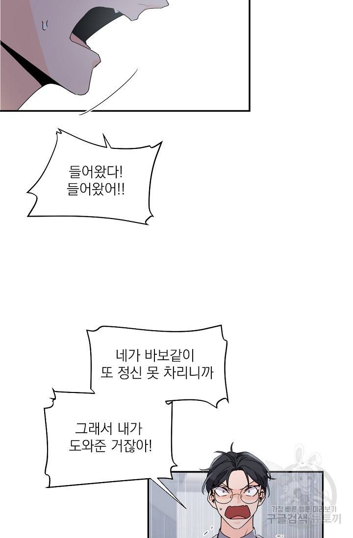 보스 빗치 베이비 32화 5
