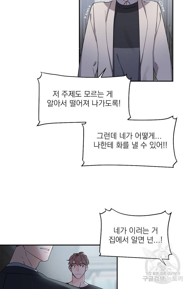 보스 빗치 베이비 32화 6