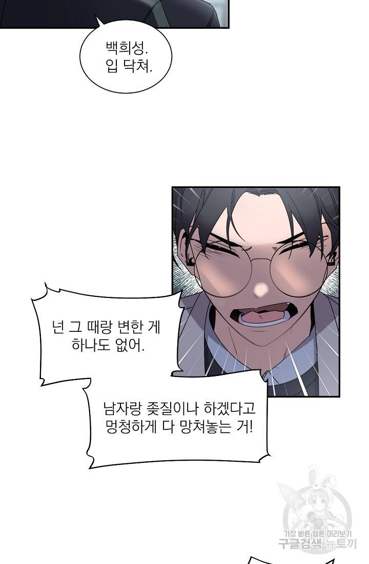 보스 빗치 베이비 32화 7