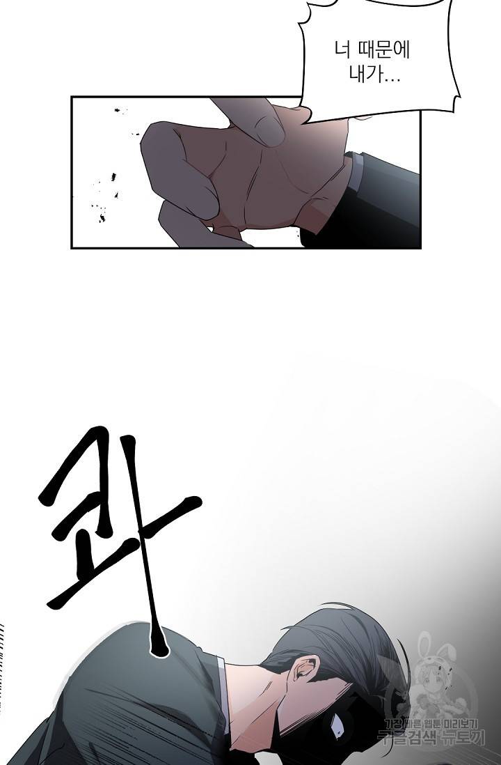 보스 빗치 베이비 32화 8