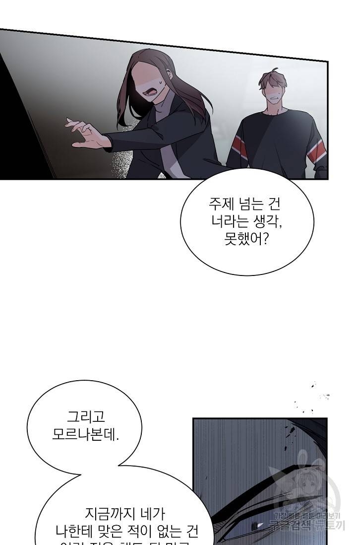 보스 빗치 베이비 32화 10