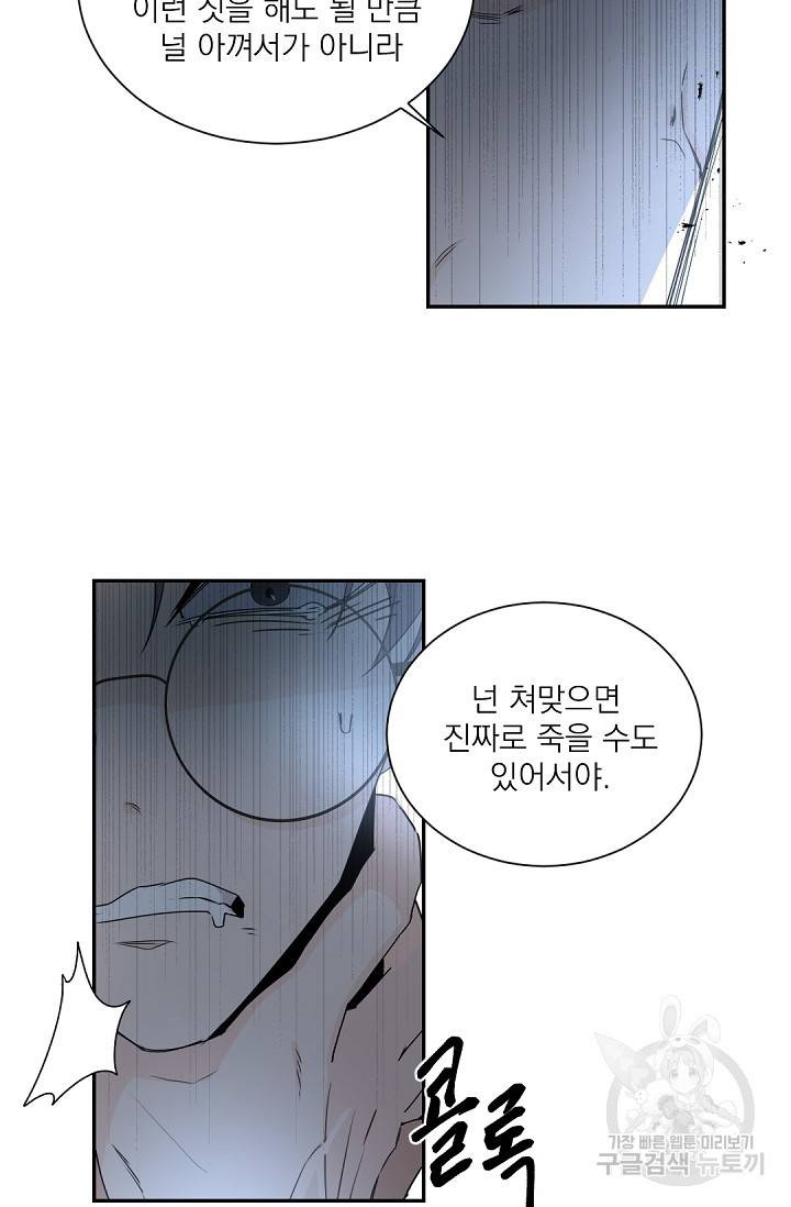 보스 빗치 베이비 32화 11