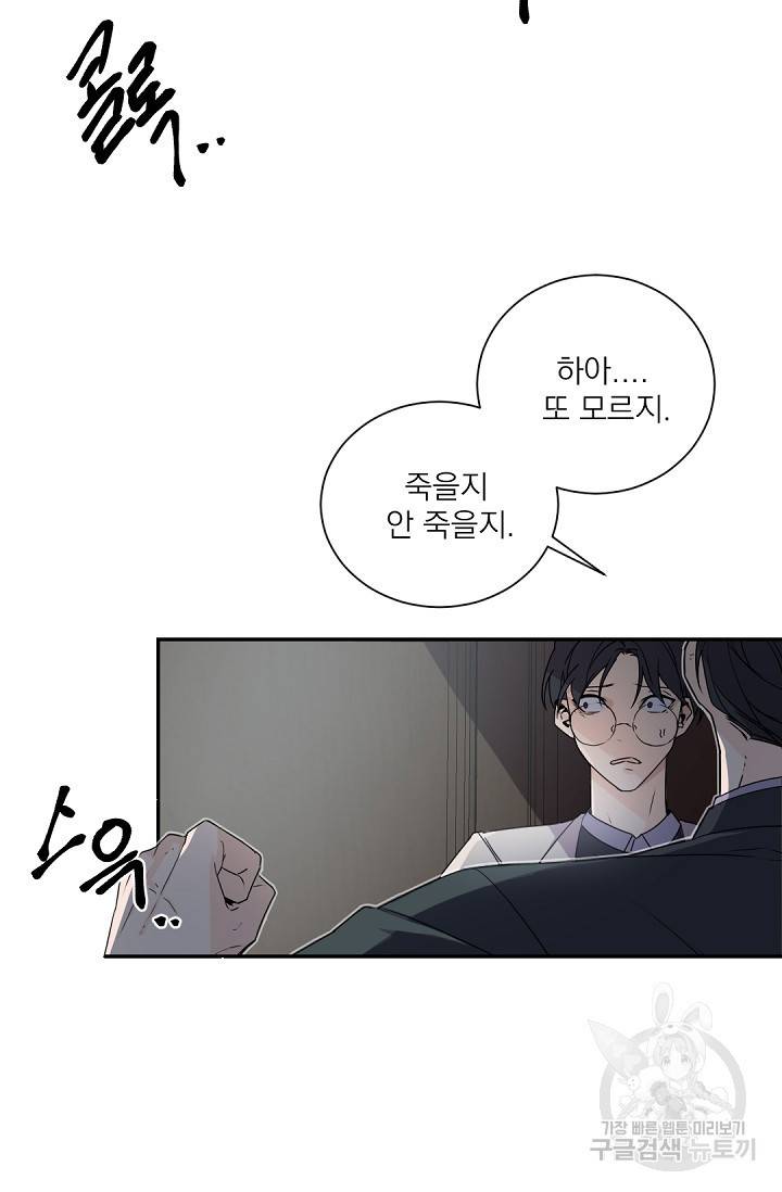 보스 빗치 베이비 32화 12