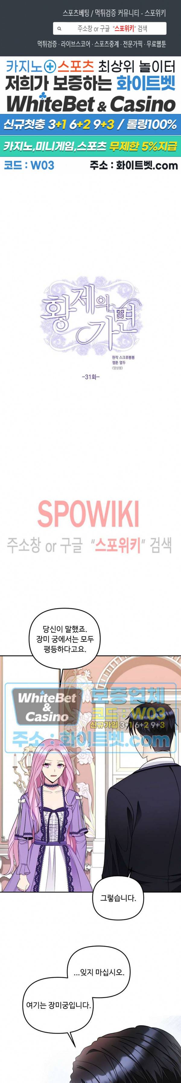 황제의 가면 31화 1