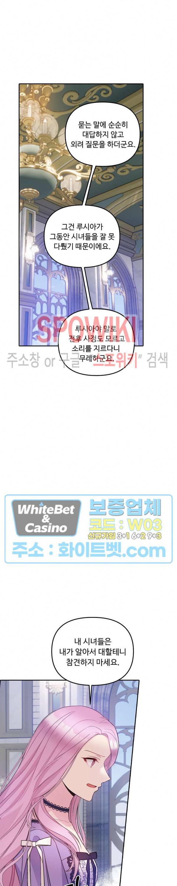 황제의 가면 31화 6