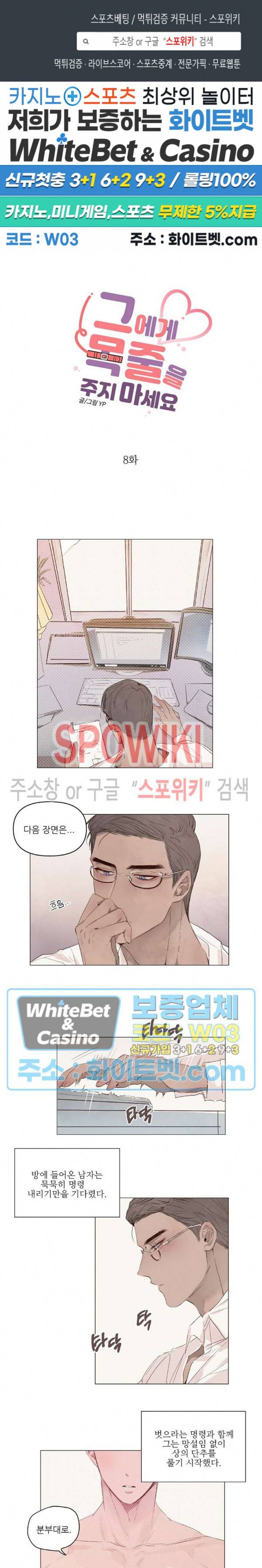 그에게 목줄을 주지 마세요 8화 1