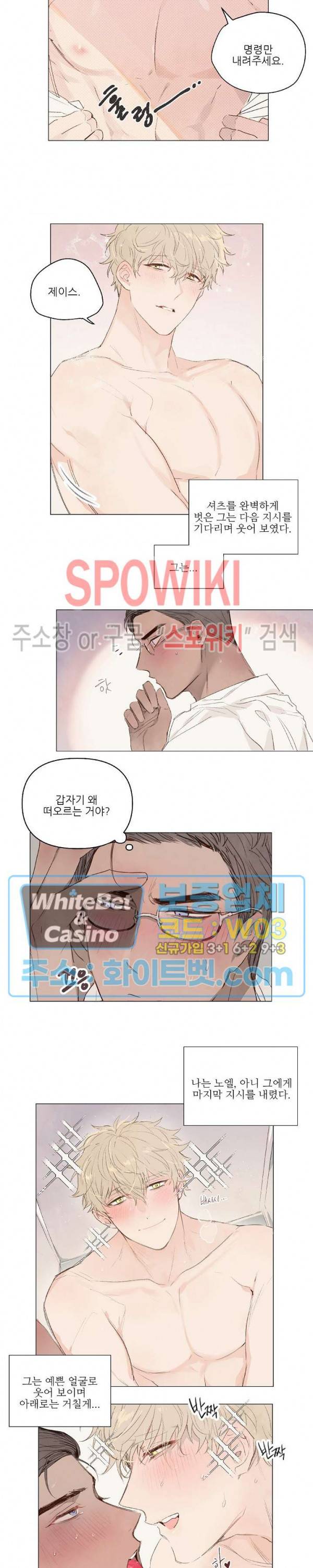 그에게 목줄을 주지 마세요 8화 2