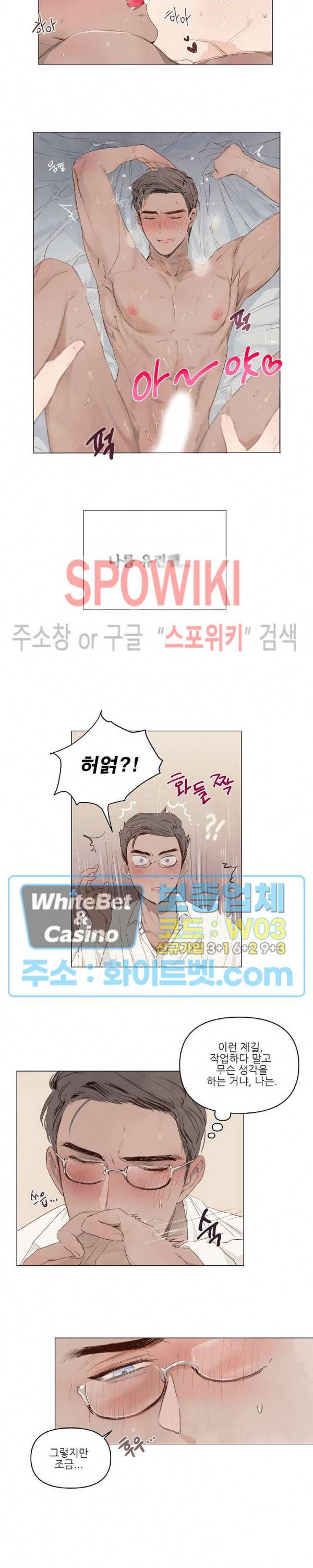 그에게 목줄을 주지 마세요 8화 3