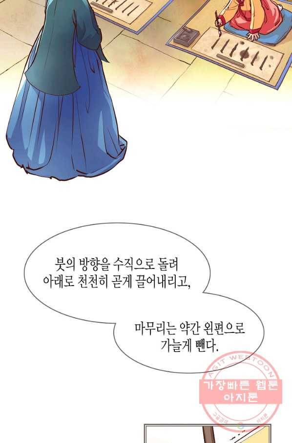 옷소매 붉은 끝동 1화 5