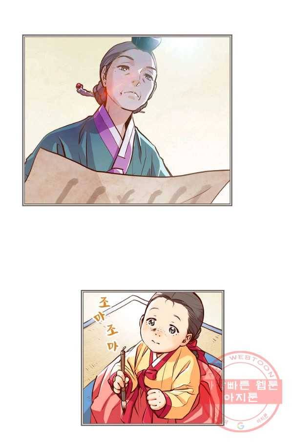 옷소매 붉은 끝동 1화 8