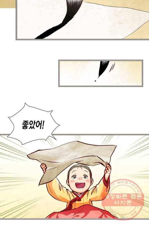 옷소매 붉은 끝동 1화 12