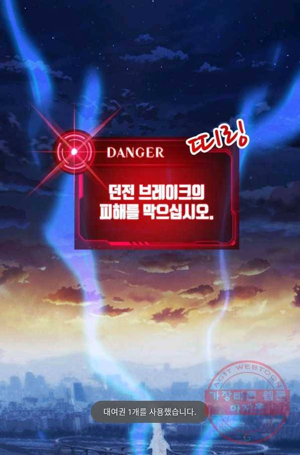 뽑기로 강해진 SSS급 헌터 프롤로그 2