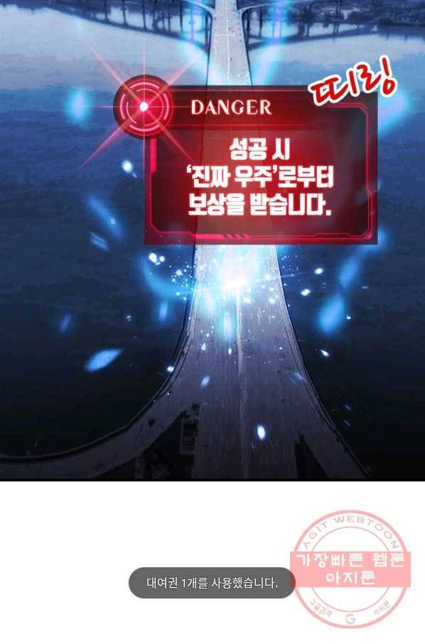 뽑기로 강해진 SSS급 헌터 프롤로그 3