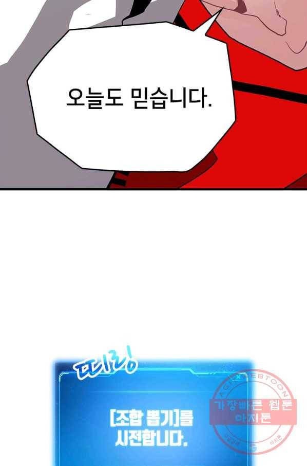 뽑기로 강해진 SSS급 헌터 프롤로그 24
