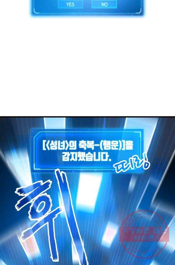 뽑기로 강해진 SSS급 헌터 프롤로그 25