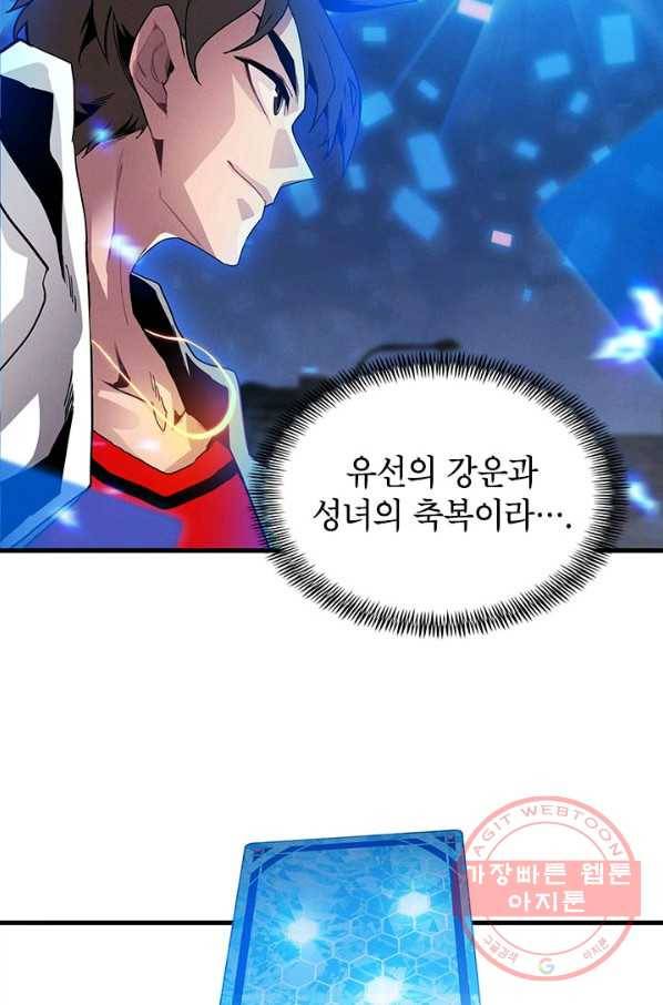 뽑기로 강해진 SSS급 헌터 프롤로그 30