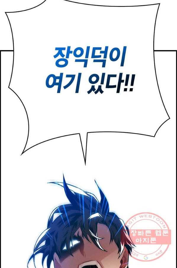 뽑기로 강해진 SSS급 헌터 프롤로그 41