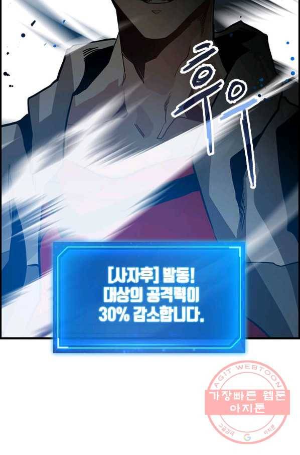 뽑기로 강해진 SSS급 헌터 프롤로그 46