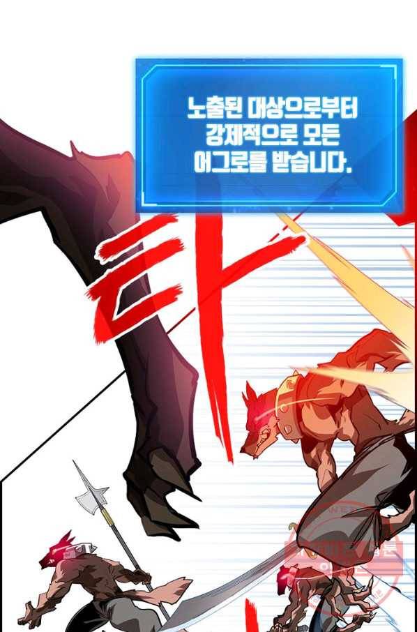 뽑기로 강해진 SSS급 헌터 프롤로그 47