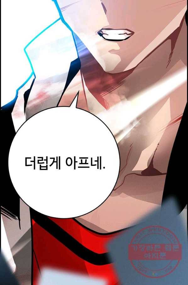 뽑기로 강해진 SSS급 헌터 프롤로그 93