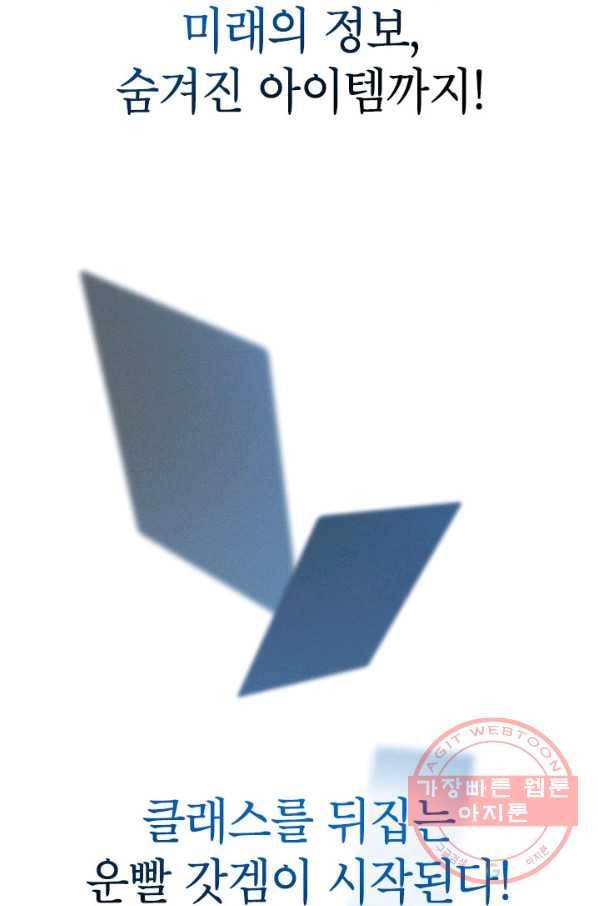 뽑기로 강해진 SSS급 헌터 프롤로그 95