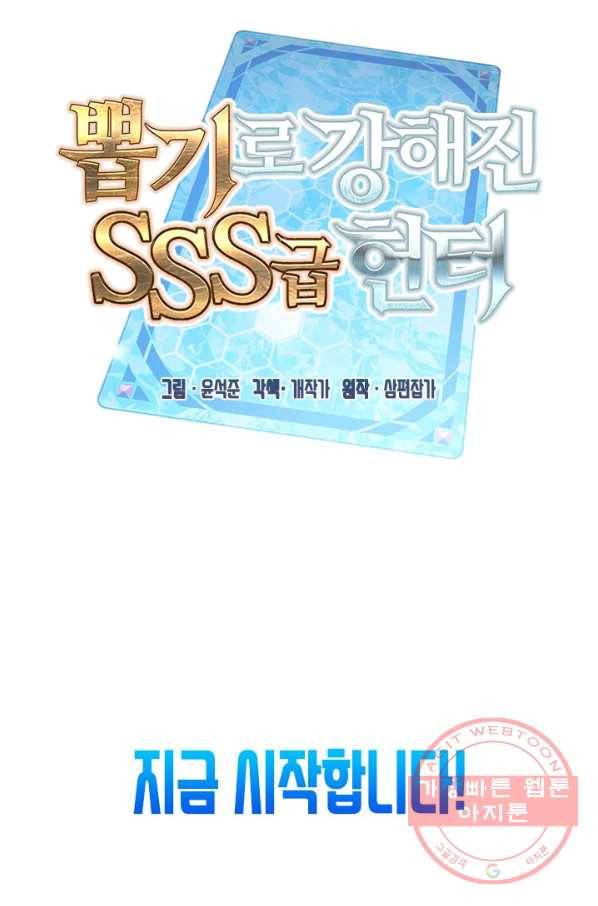 뽑기로 강해진 SSS급 헌터 프롤로그 97