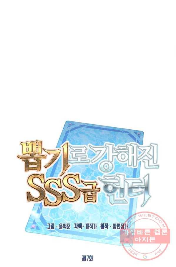 뽑기로 강해진 SSS급 헌터 7화 7
