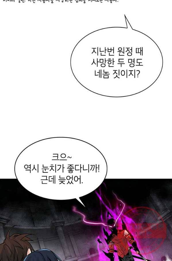 뽑기로 강해진 SSS급 헌터 7화 20
