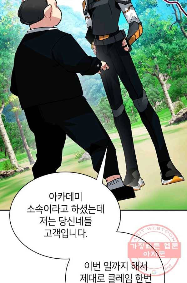 뽑기로 강해진 SSS급 헌터 17화 2