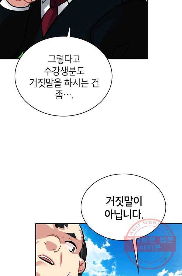 뽑기로 강해진 SSS급 헌터 17화 4