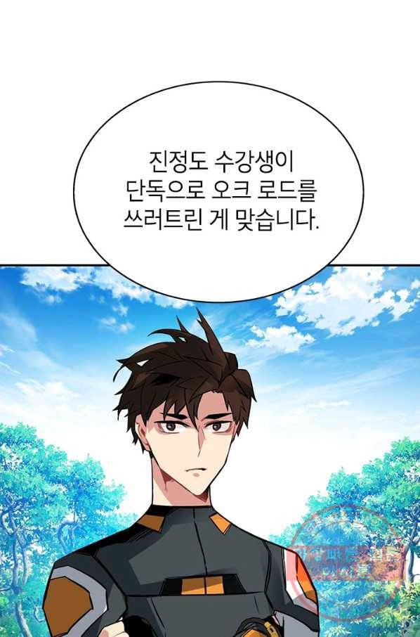 뽑기로 강해진 SSS급 헌터 17화 6