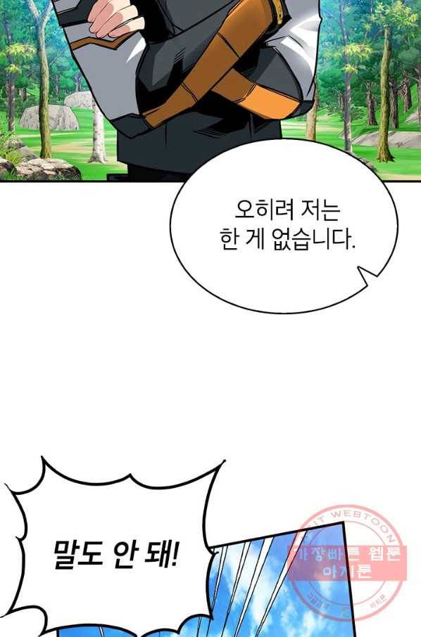 뽑기로 강해진 SSS급 헌터 17화 7