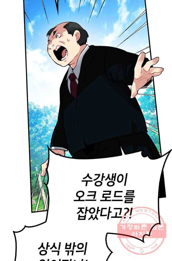 뽑기로 강해진 SSS급 헌터 17화 8