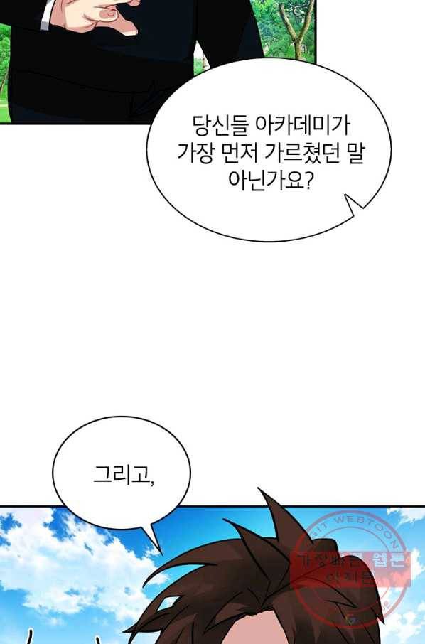 뽑기로 강해진 SSS급 헌터 17화 11