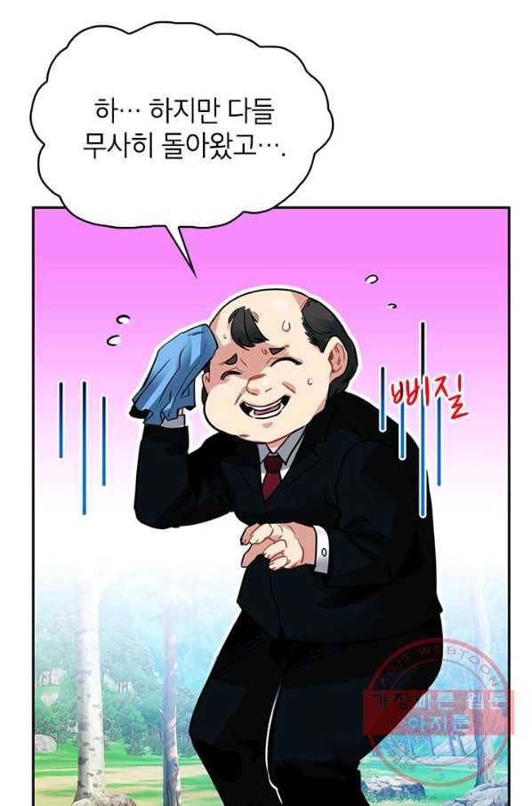 뽑기로 강해진 SSS급 헌터 17화 15